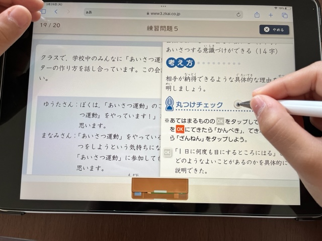 体験談】Ｚ会小学生タブレットコースはおすすめ？メリット/デメリット